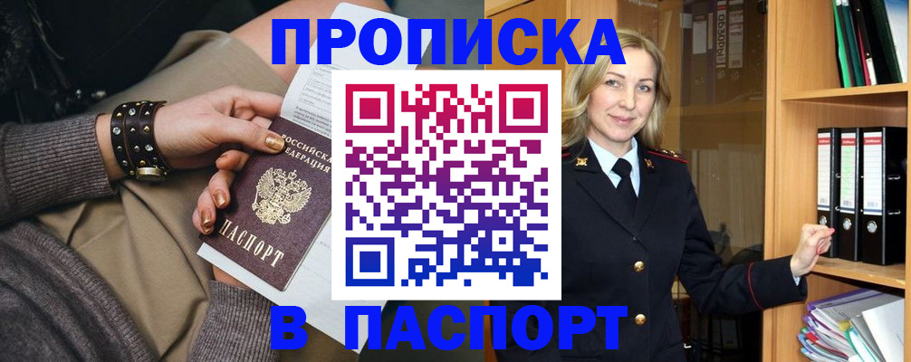 прописка поиск в Чернушке