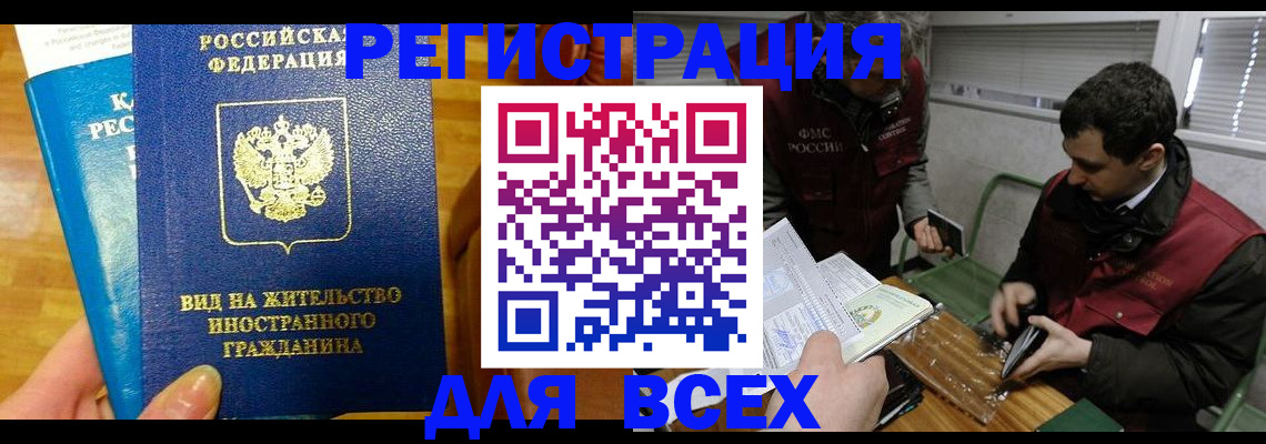 прописка законно в Чернушке