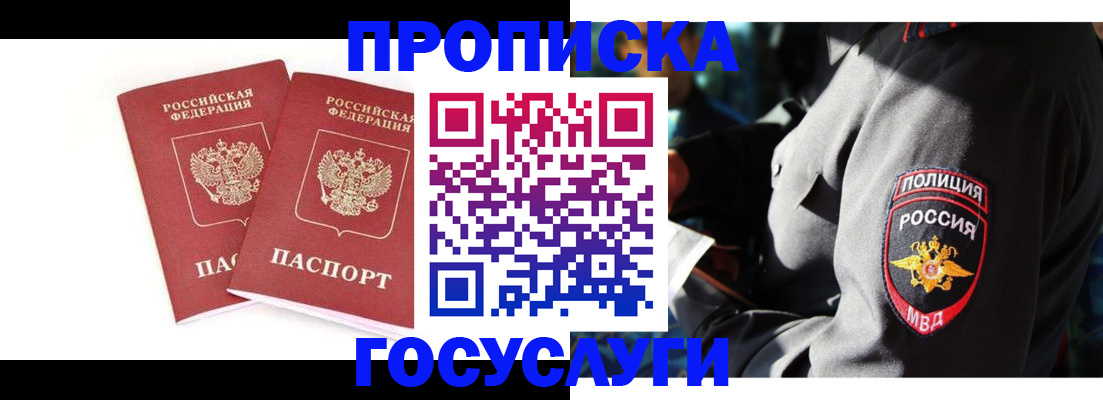 временная регистрация недорого в Чернушке